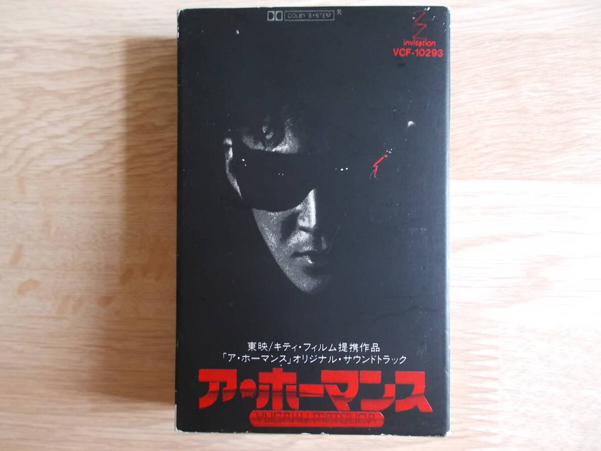 ア・ホーマンス(監督・主演 松田優作) オリジナル・サウンドトラック拍卖