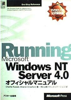 MicrosoftWindowsNTServer4.0オフィ: Running (MicrosoftPRESS One-StopReference) 10130865-45840拍卖