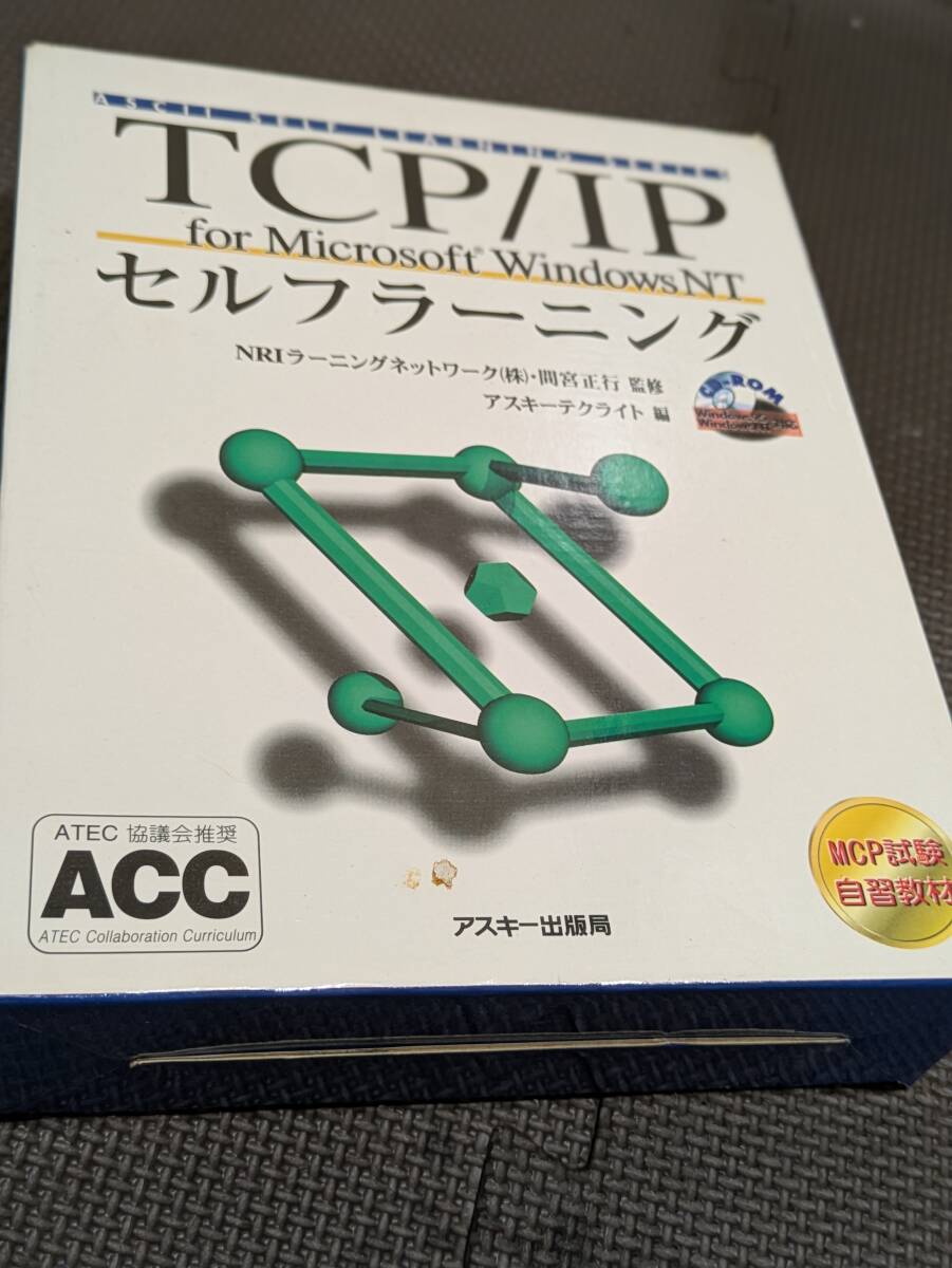 TCP/IP セルフラ-ニング 現状品 10131312-45848拍卖