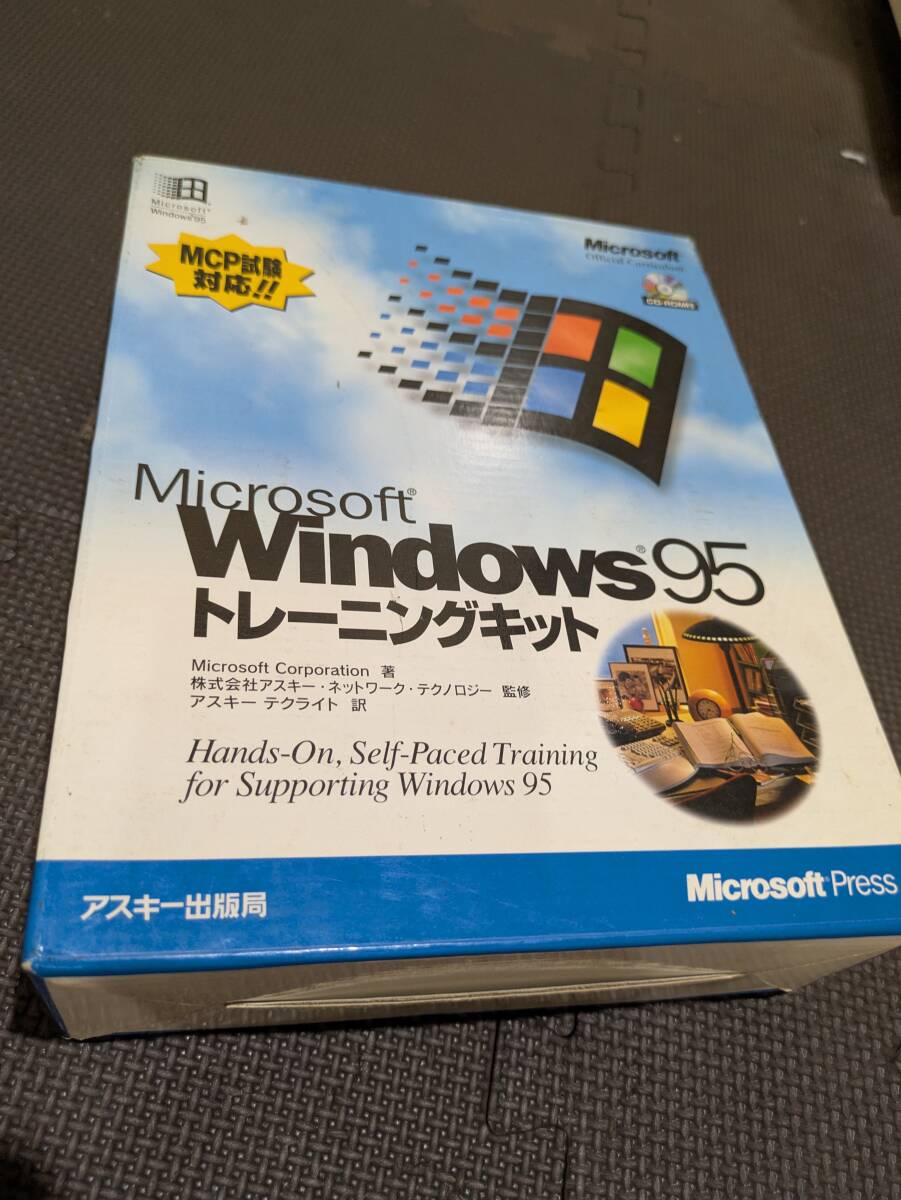 WINDOWS 95 トレ-ニングキット 10131299-45848拍卖