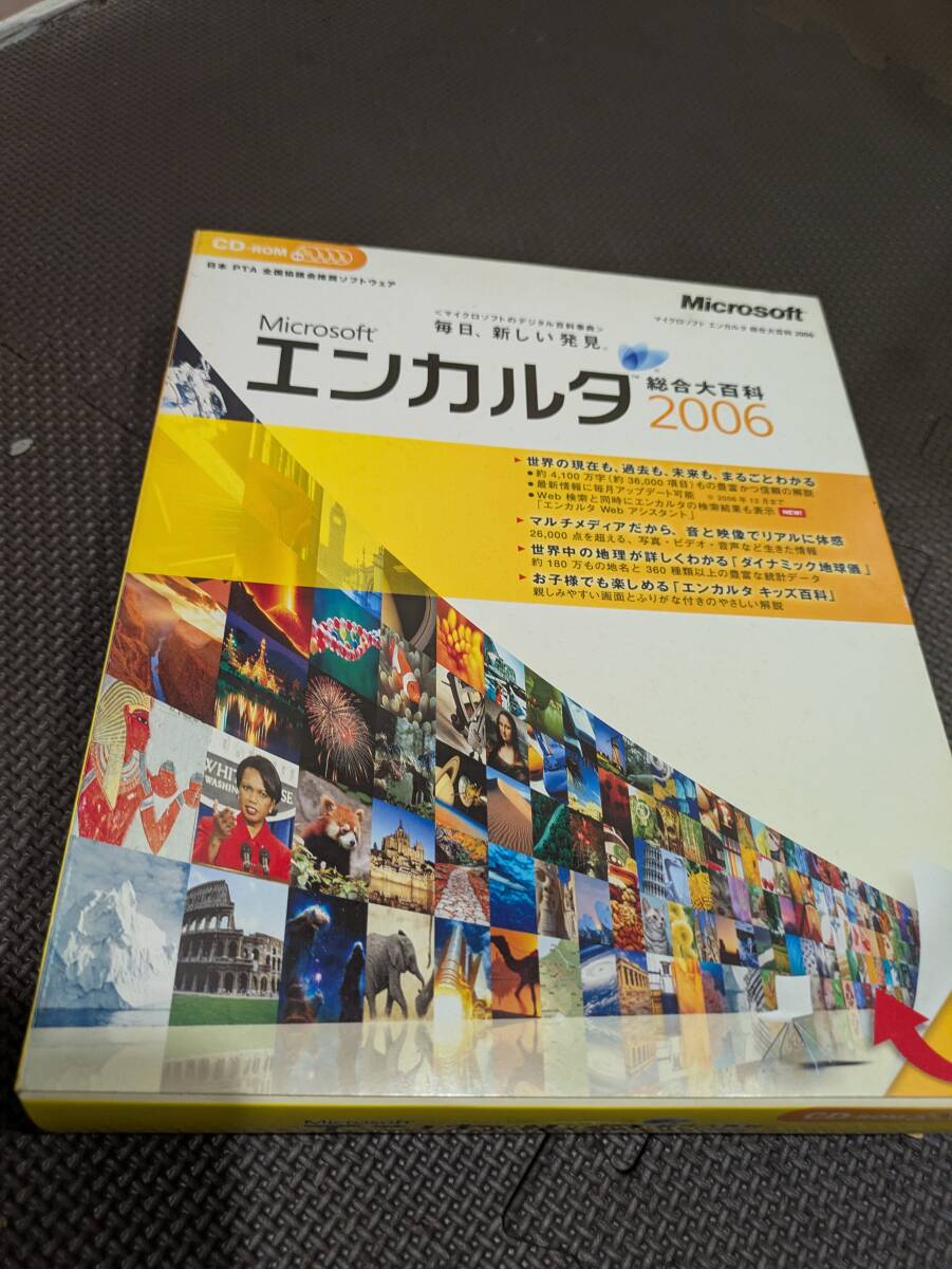 エンカルタ 2006 10131459-45849拍卖