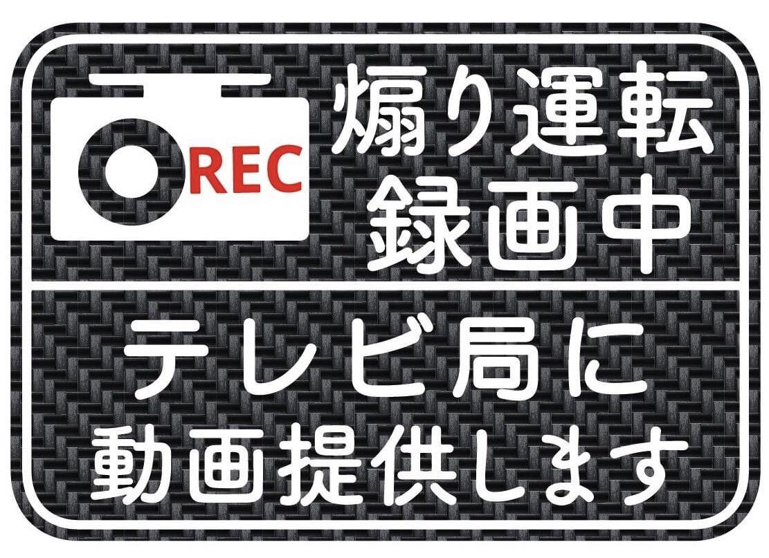 カーボン柄 マグネット ドライブレコーダー ドラレコ ステッカー バージョンあり 煽り運転拍卖