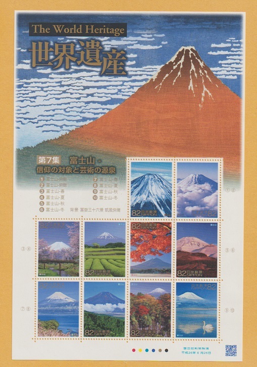 ●【記念切手】世界遺産 第7集《82円》富士山-信仰の対象と芸術の源泉 切手シート 2014年 未使用拍卖