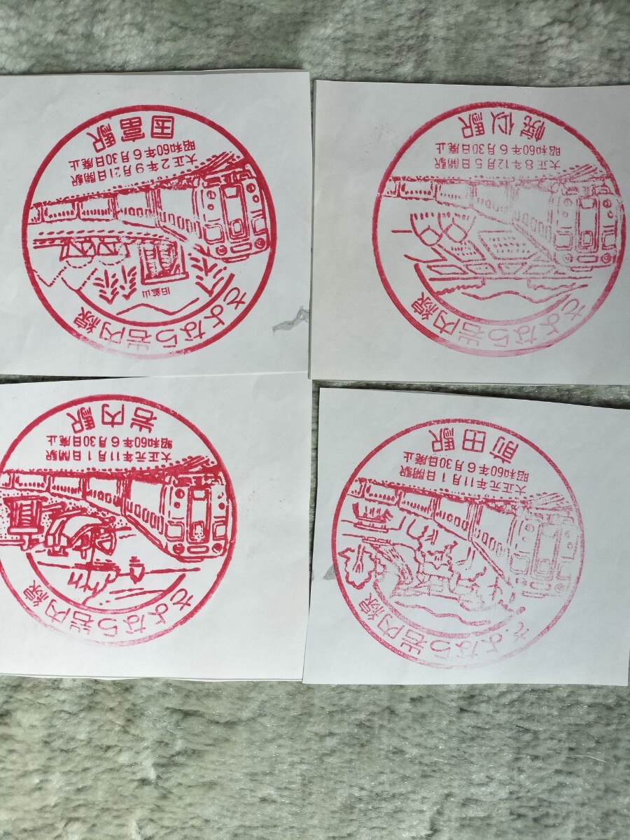さよなら岩内線 駅スタンプ 岩内、国富、前田、幌似駅 当時の貴重なスタンプです拍卖