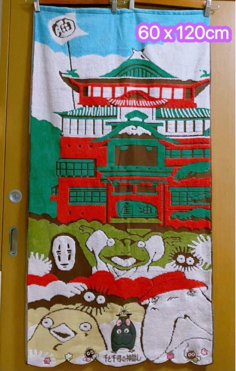千と千尋の神隠し バスタオル 湯屋デザイン 60×120cm柔らかい 第409号拍卖