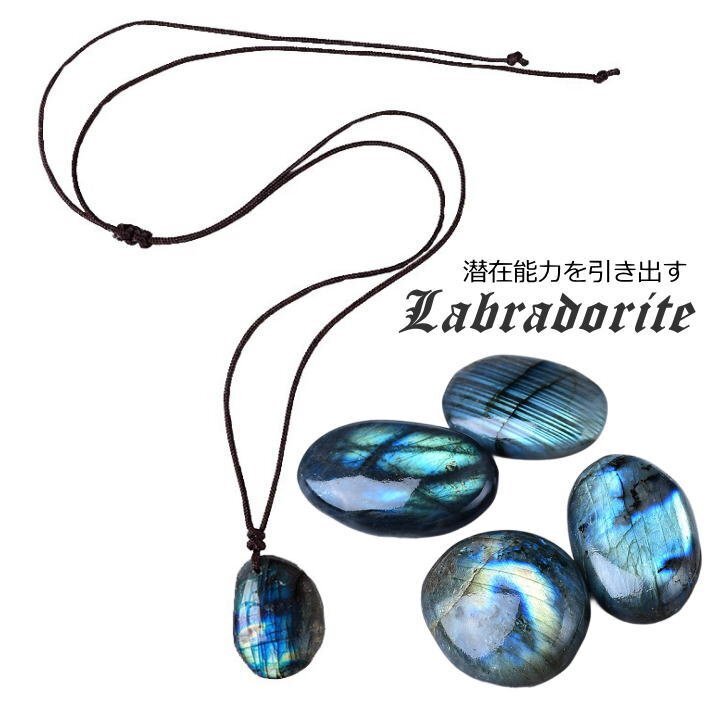 ラブラドライト パワーストーン ネックレス チョーカー メンズ レディース 天然石 お守り プレゼント 7986855 オーロラ 新品 1円 スタート拍卖
