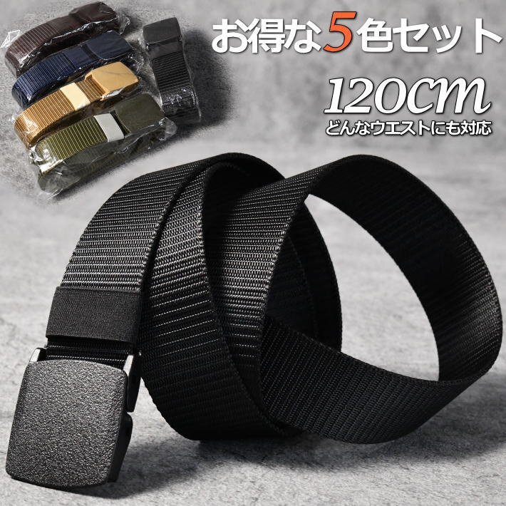 お得な5色セット ベルト メンズ 120cm ガチャベルト フリーサイズ 大きいサイズ アウトドア 作業服 新品 1円 スタート7987821 5色セット拍卖