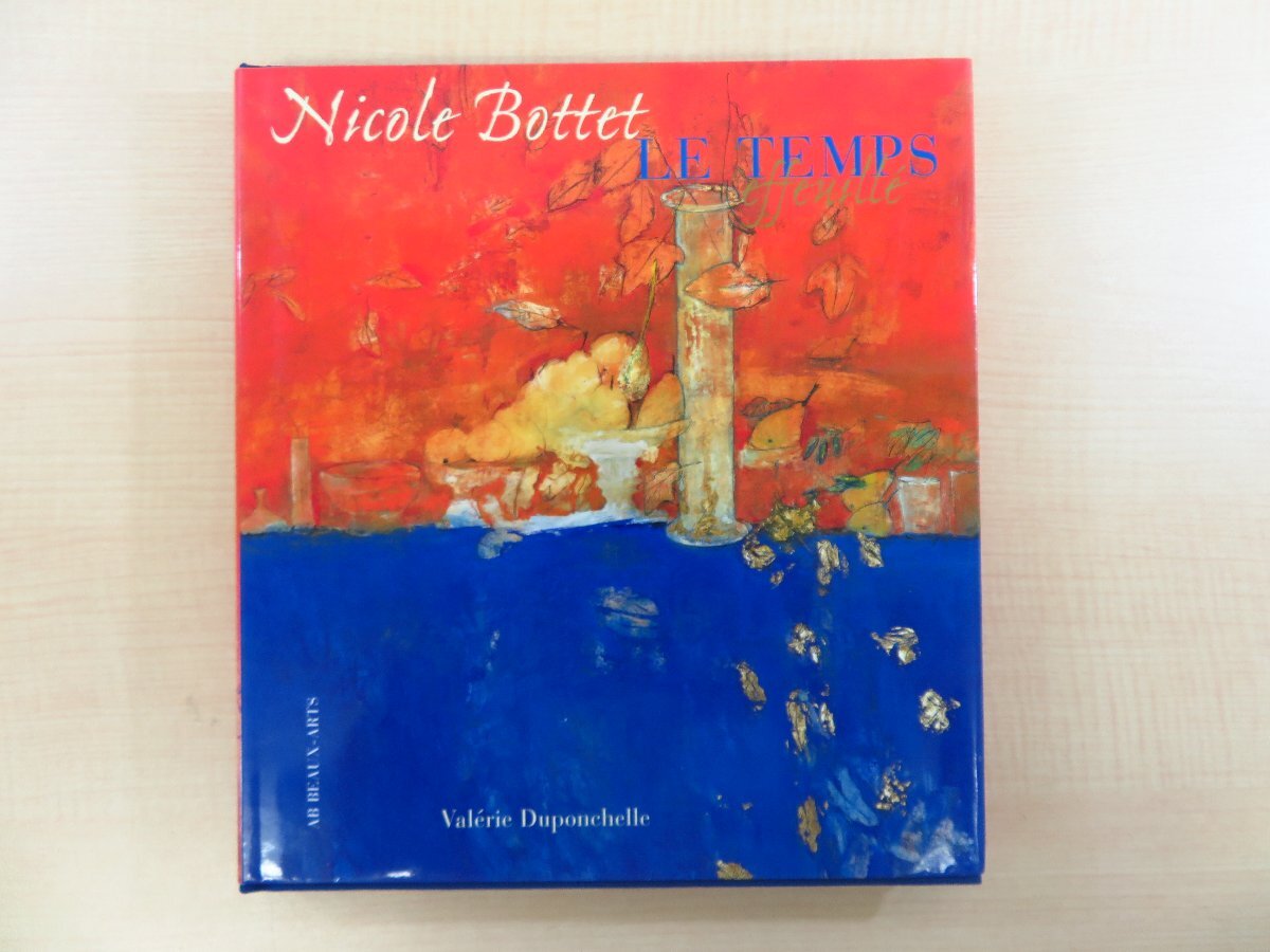ニコル・ボッテ画集『Nicole Bottet : le temps effeuille』2002年 Adam Biro-AB Beaux-Arts(パリ)刊 フランス人画家拍卖