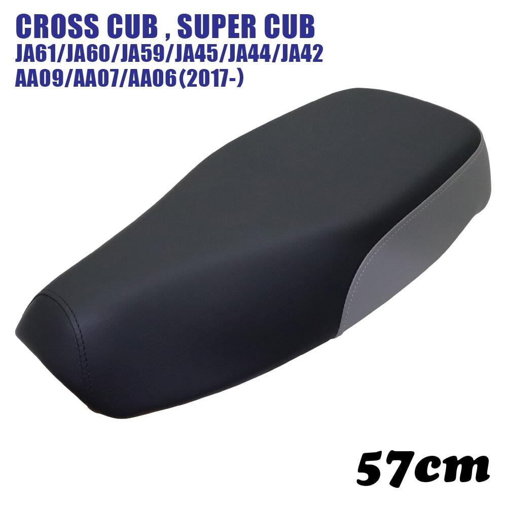 ミディシート 57cm M41 スーパーカブ クロスカブ プロ JA61 JA60 JA59 JA45 JA44 JA42 AA09 AA07 AA06 カブ シート 黒 グレー拍卖