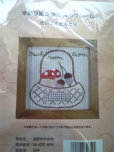 刺繍♪ フレーム付き きのこ&どんぐり♪拍卖