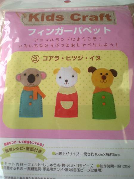 ** フィンガーパペット・・コアラ/ヒツジ/イヌ **拍卖