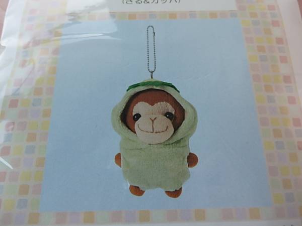 キュートな着せ替えマスコット *:☆~さる&カッパ~☆:*拍卖