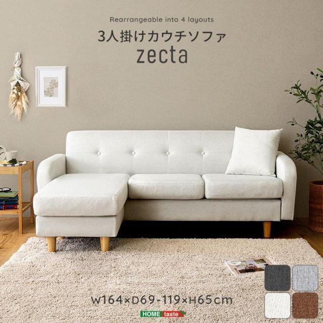 3人掛けソファ カウチソファ コンパクト ファブリック 洗える 脚付き拍卖