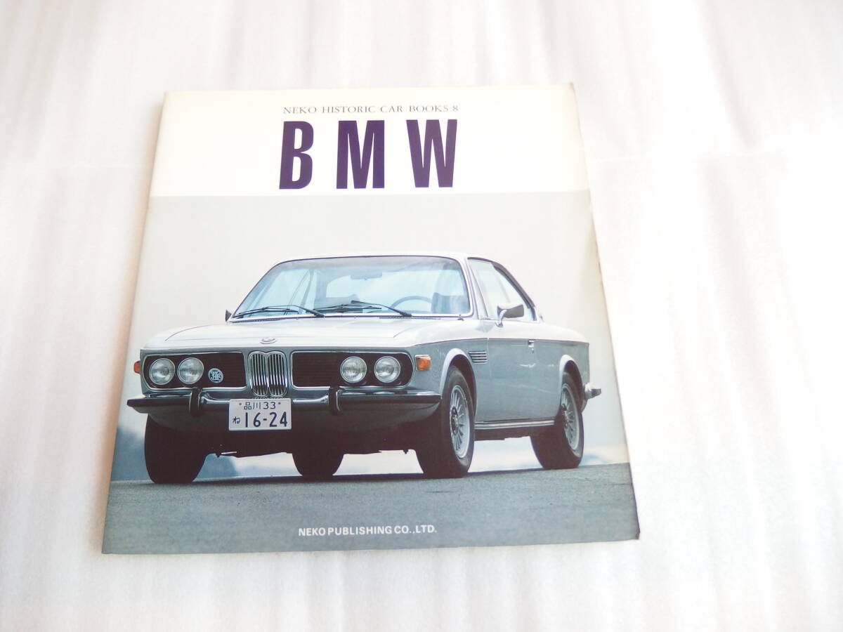 ☆BMW NEKO HISTORIC CAR BOOKS 8 、1987年 BMWヒストリック カー ブックス拍卖
