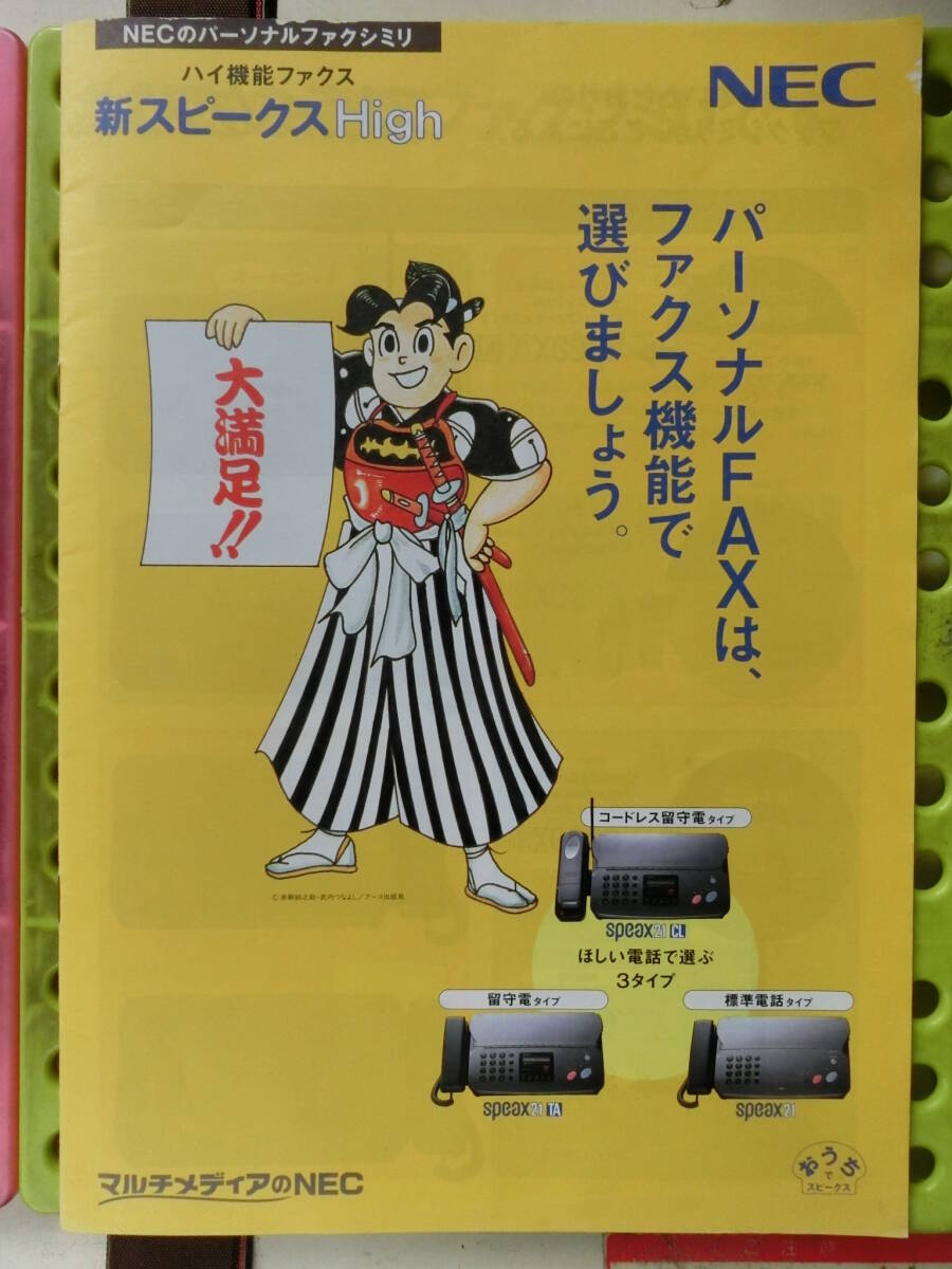 NEC_FAX電話 カタログ,1994_平成 6年11月.新スピークス,赤胴鈴之助,1枚拍卖