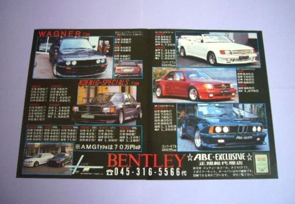 W126 ABC ベンツ コンバーチブル / W124 広告 W126 ケーニッヒ / E24 BMW 635 コンバーチブル ABC / E30 WAGNER 検:エアロ カタログ拍卖