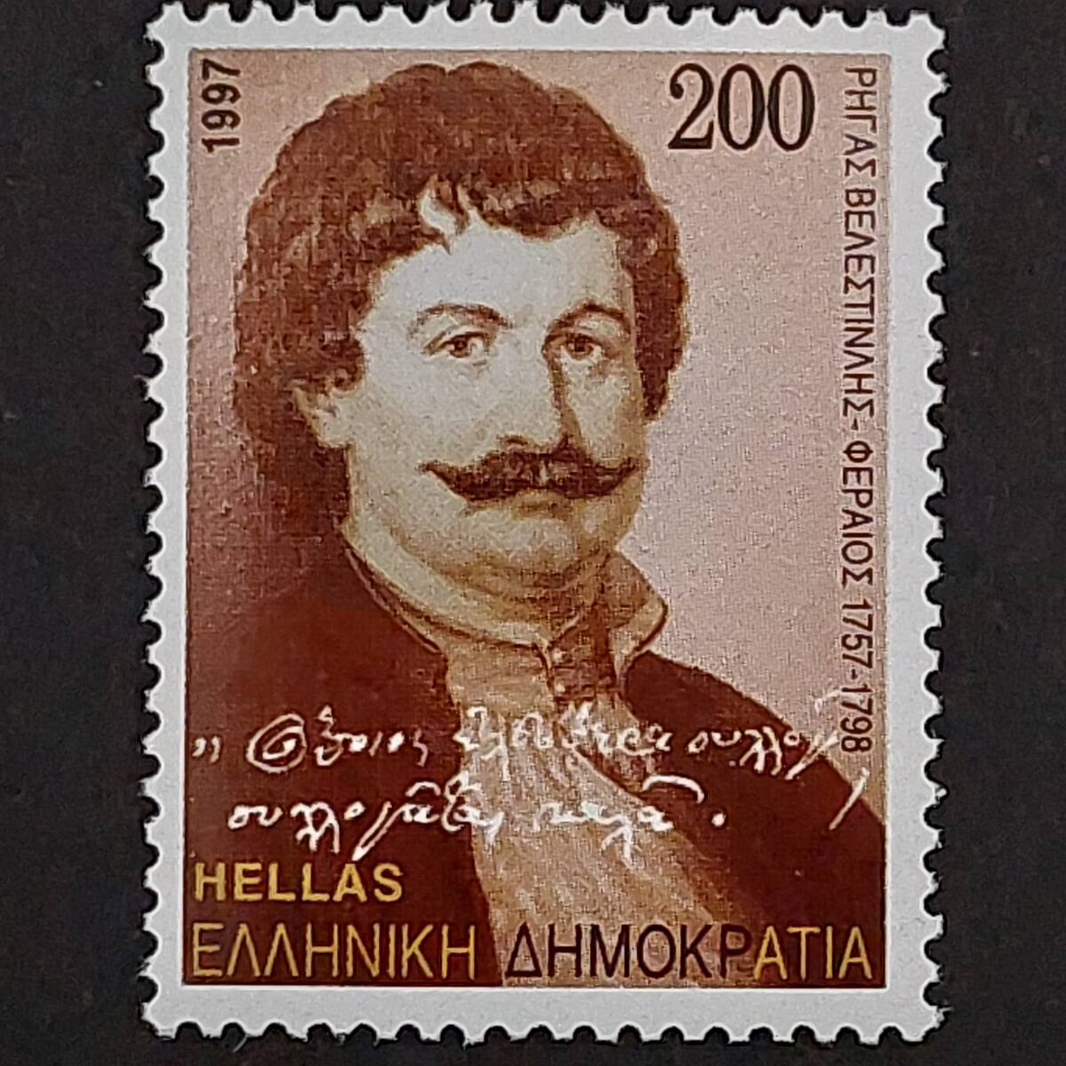 L004 ギリシャ切手「オスマン帝国支配下のギリシャの詩人『リガス・ヴェレスティンリス・フェレオス』のデザイン切手」1997年発行 未使用拍卖