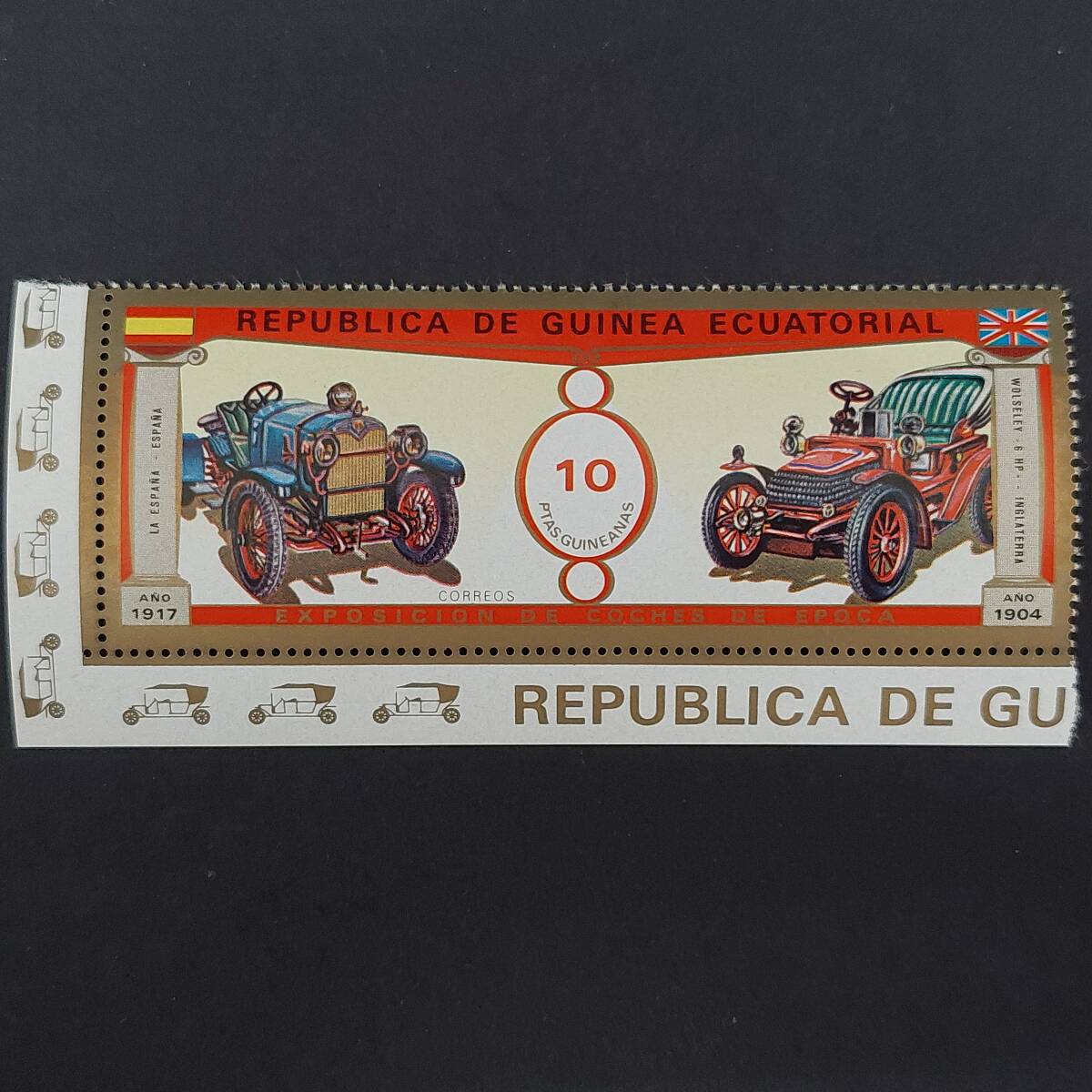 L013 赤道ギニア切手「クラシックカーのデザイン切手(タブ付き):『1917年製(スペイン)』、『ウーズレー6HP』」1976年発行 未使用拍卖