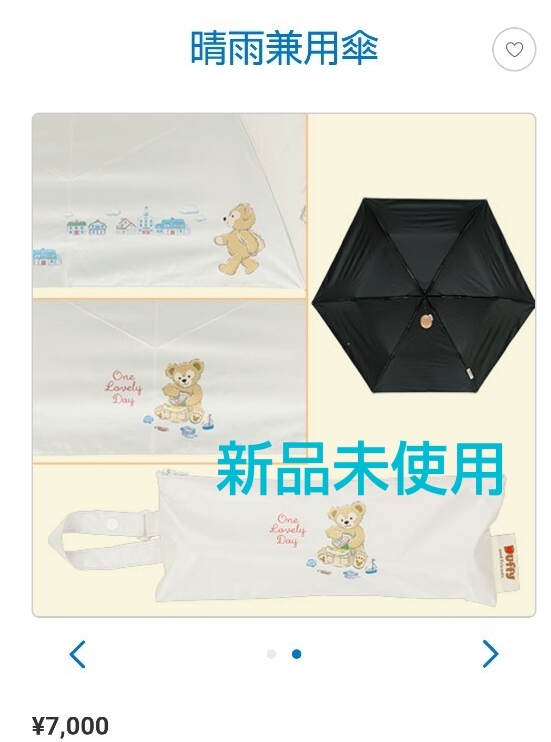 ディズニーシー ダッフィー 晴雨兼用傘 日傘 新品 ディズニー拍卖