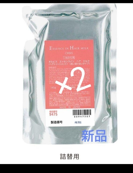 オルビス エッセンスインヘアミルク つめかえ トリート ORBIS 2袋拍卖