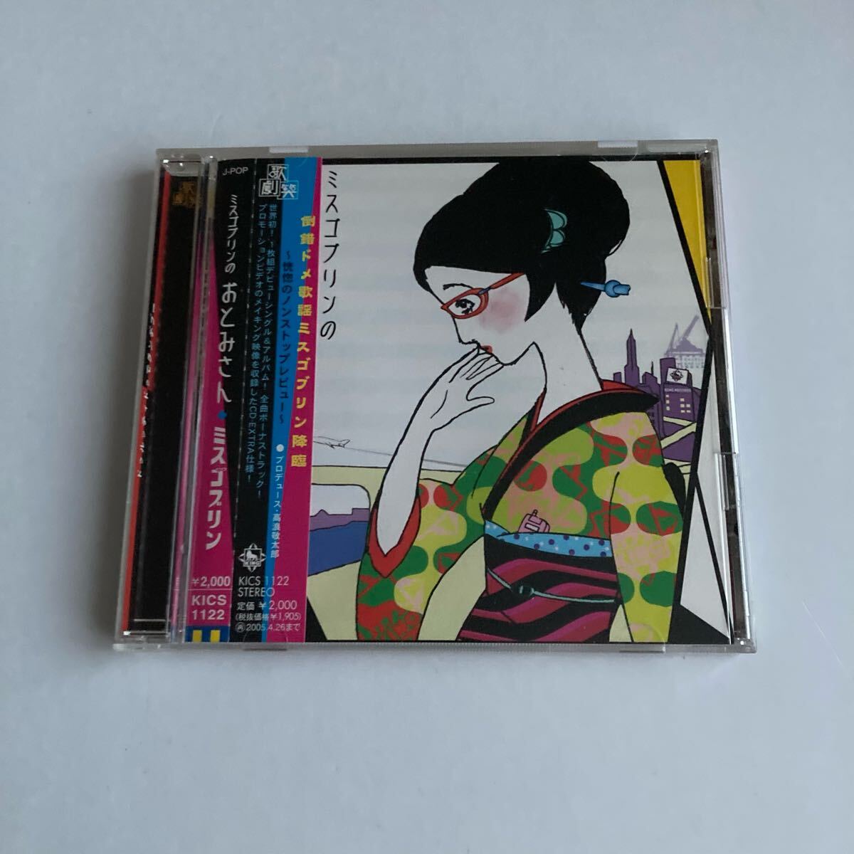 CD ミスゴブリン「ミスゴブリンの おとみさん」見本品 盤面きれいです(管4519)拍卖