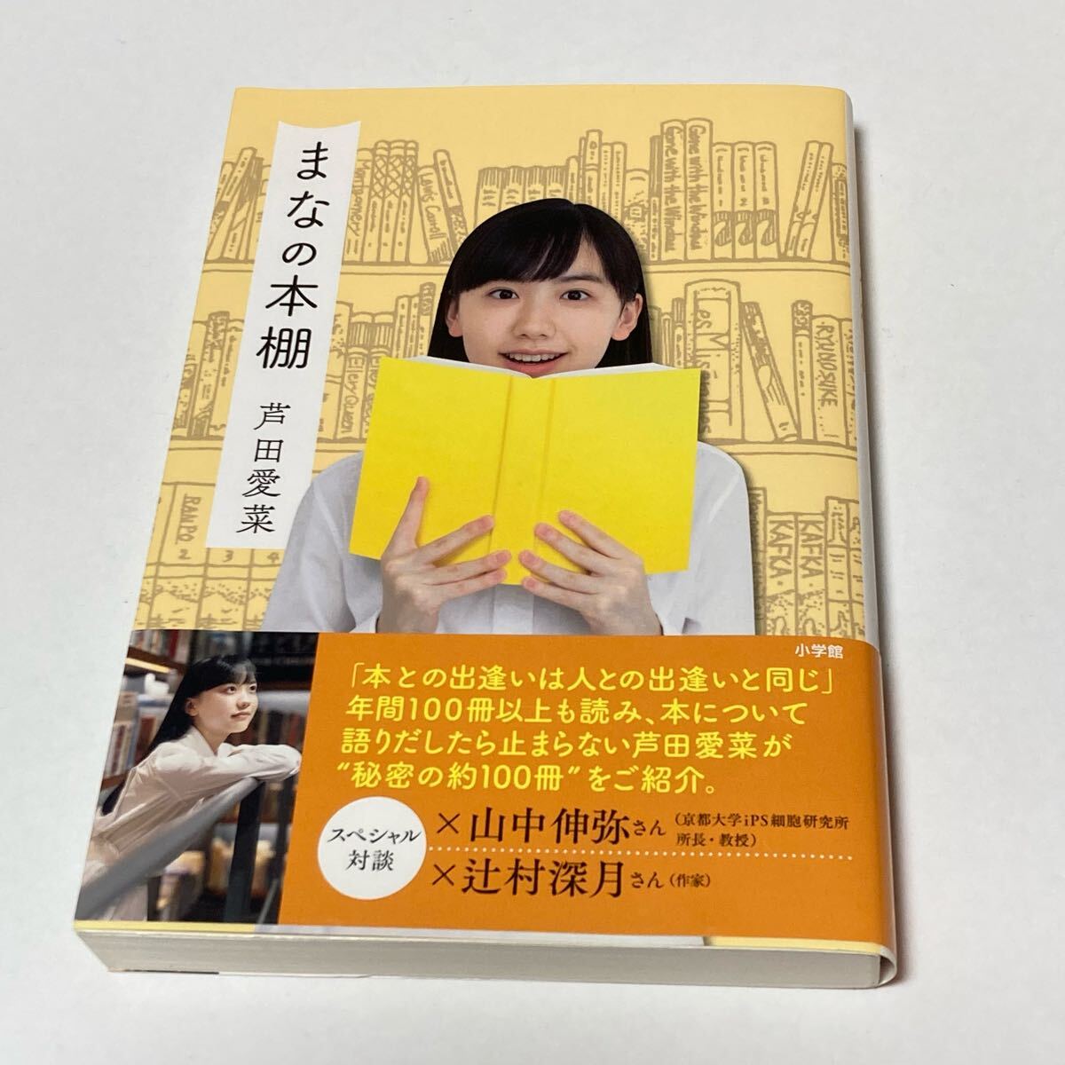 まなの本棚 芦田愛菜拍卖