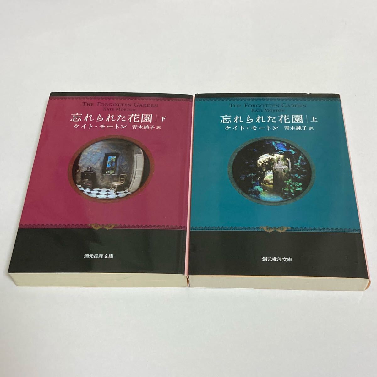 忘れられた花園 ケイトモートン 青木純子 訳拍卖