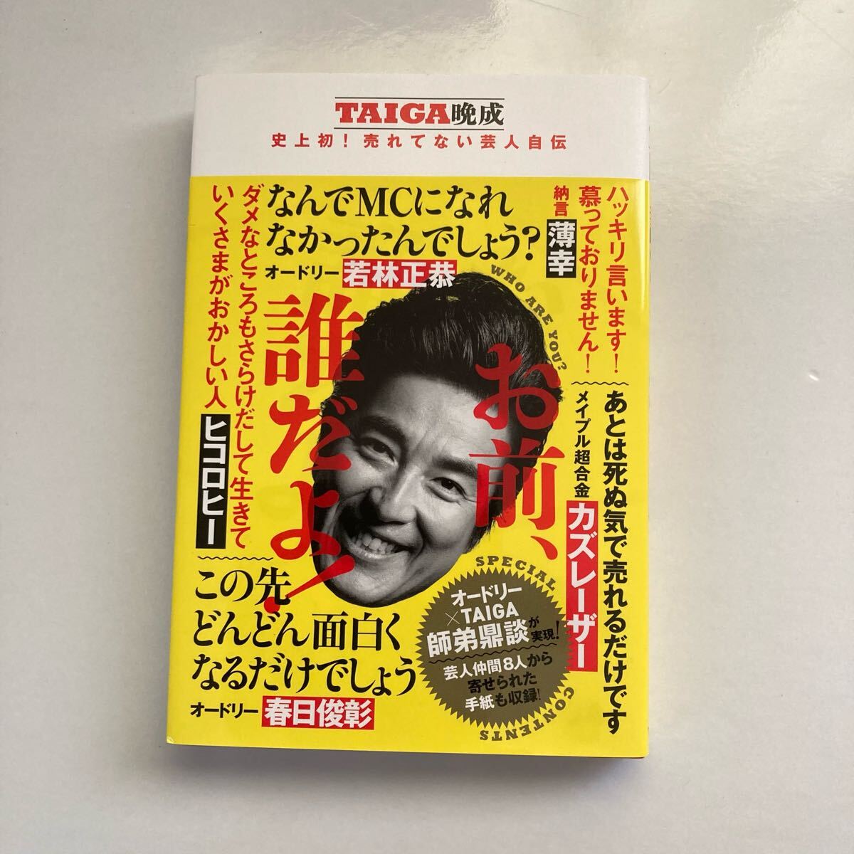 お前、誰だよ TAIGA拍卖