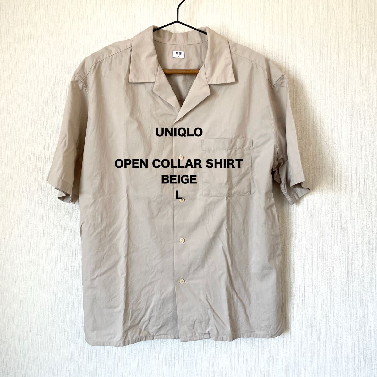 【UNIQLO】ユニクロ オープンカラーシャツ ベージュ L 5分袖 夏服 オーバーサイズ ストリートファッション カジュアル ベーシック 匿名配送拍卖