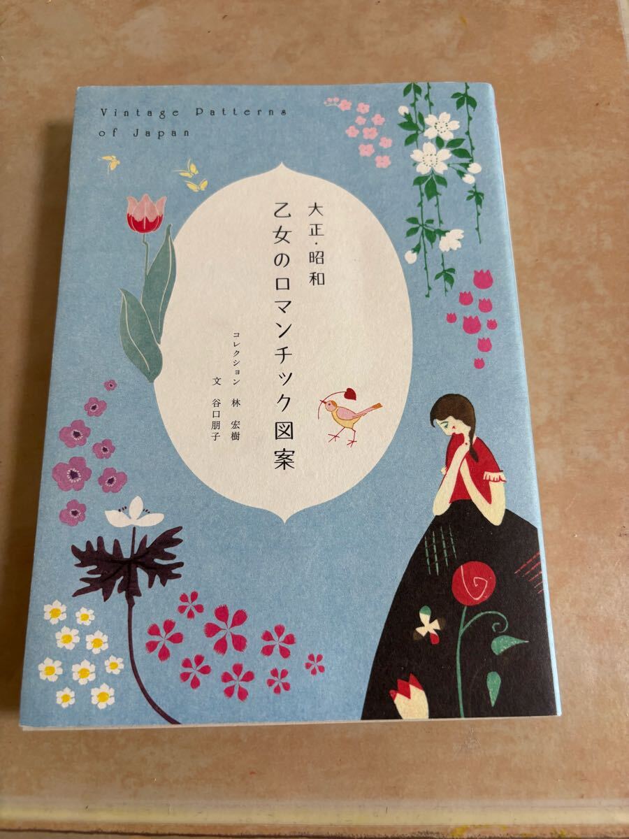 大正・昭和 乙女のロマンチック図案集 レトロ アールヌーボーやアールデコ 化粧品 お菓子のパッケージ オールカラー拍卖