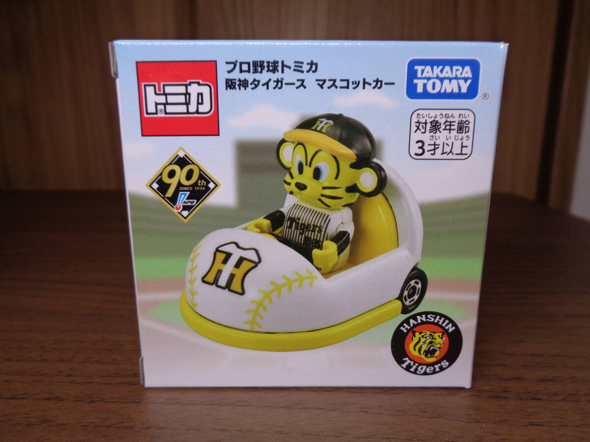 送料無料!!! 2024プロ野球トミカ・阪神タイガース マスコットカー(新品未開封)プレゼントも!!拍卖