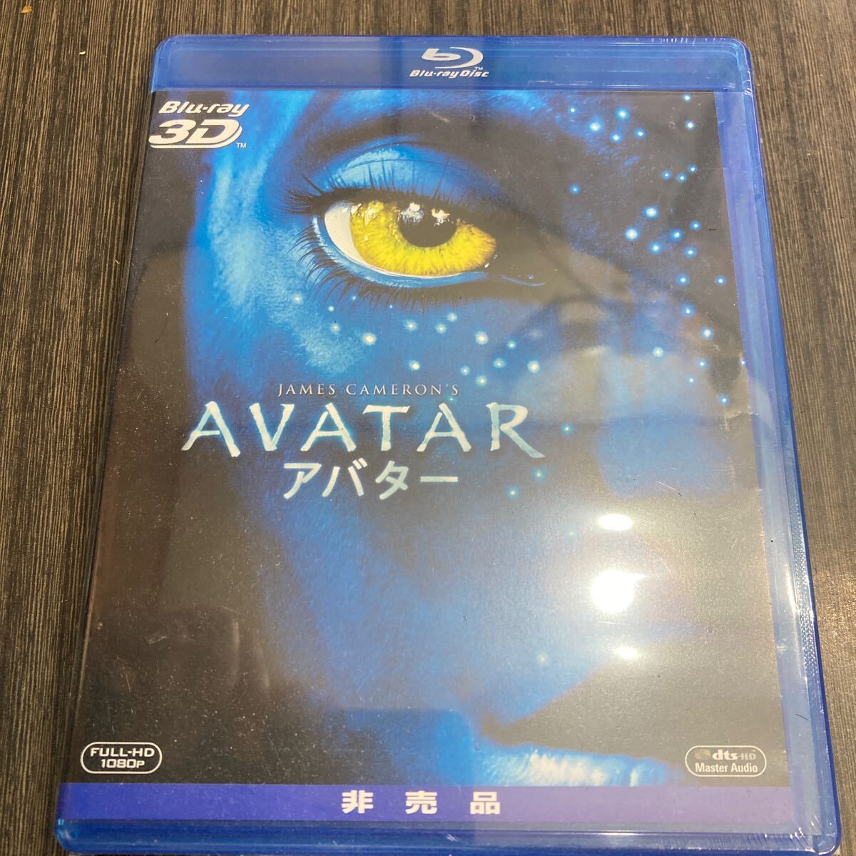アバター Blu-ray ブルーレイ 3D AVATAR 未開封 非売品 パナソニック拍卖