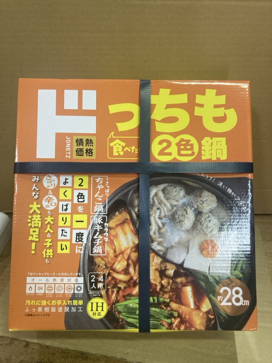 ドっちも食べたい2色鍋 IH対応 オール熱源対応 約28cm 2〜4人用拍卖