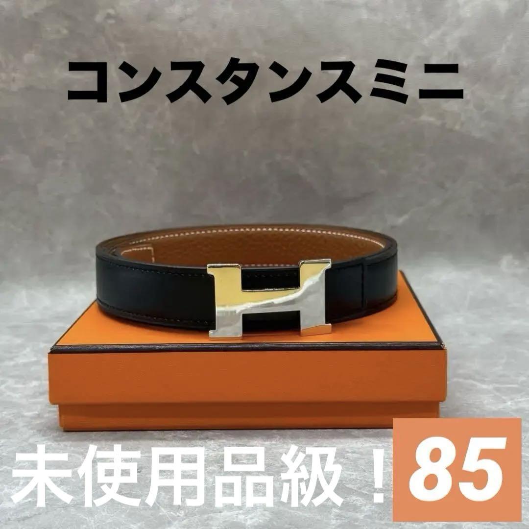 未使用級 HERMES ベルト85 ミニコンスタンス Hベルト リバーシブル拍卖