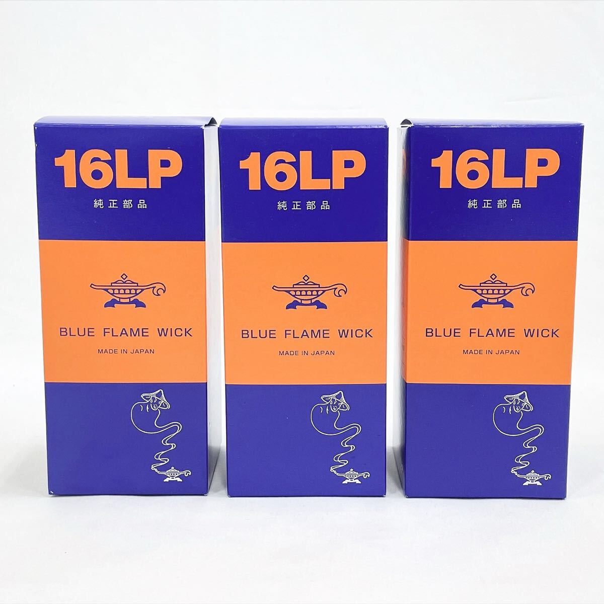 未使用未開封品 Aladdin アラジン ブルーフレーム 石油ストーブ用替芯 16LP 箱付き まとめて3点 R店0717☆拍卖