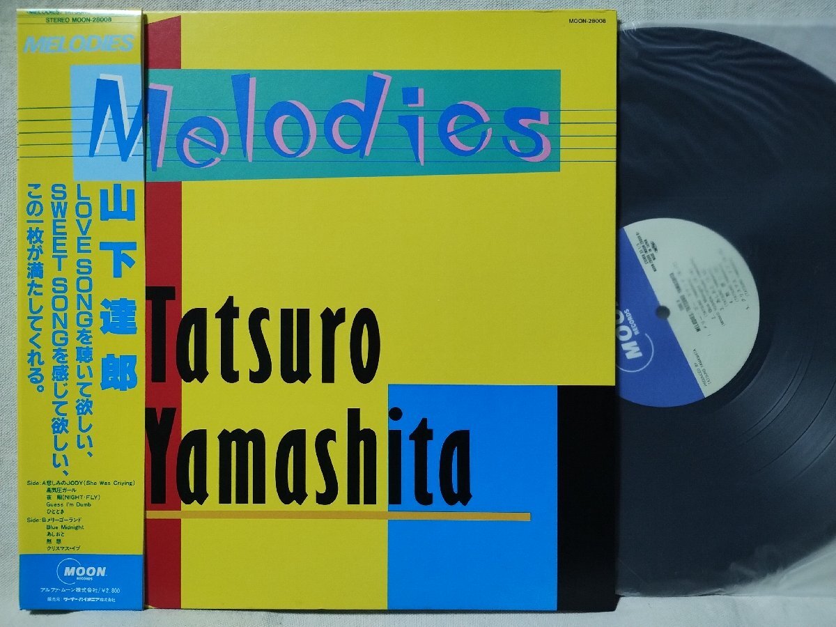 ★★山下達郎 メロディーズ★高気圧ガール クリスマスイブ 他 ベスト盤 ★帯付★アナログ盤★7410rp拍卖