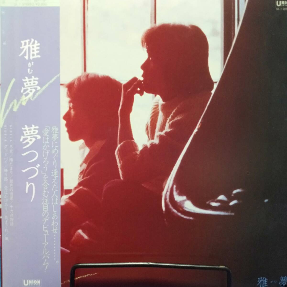 レコード 雅夢 夢つづり UL-1拍卖
