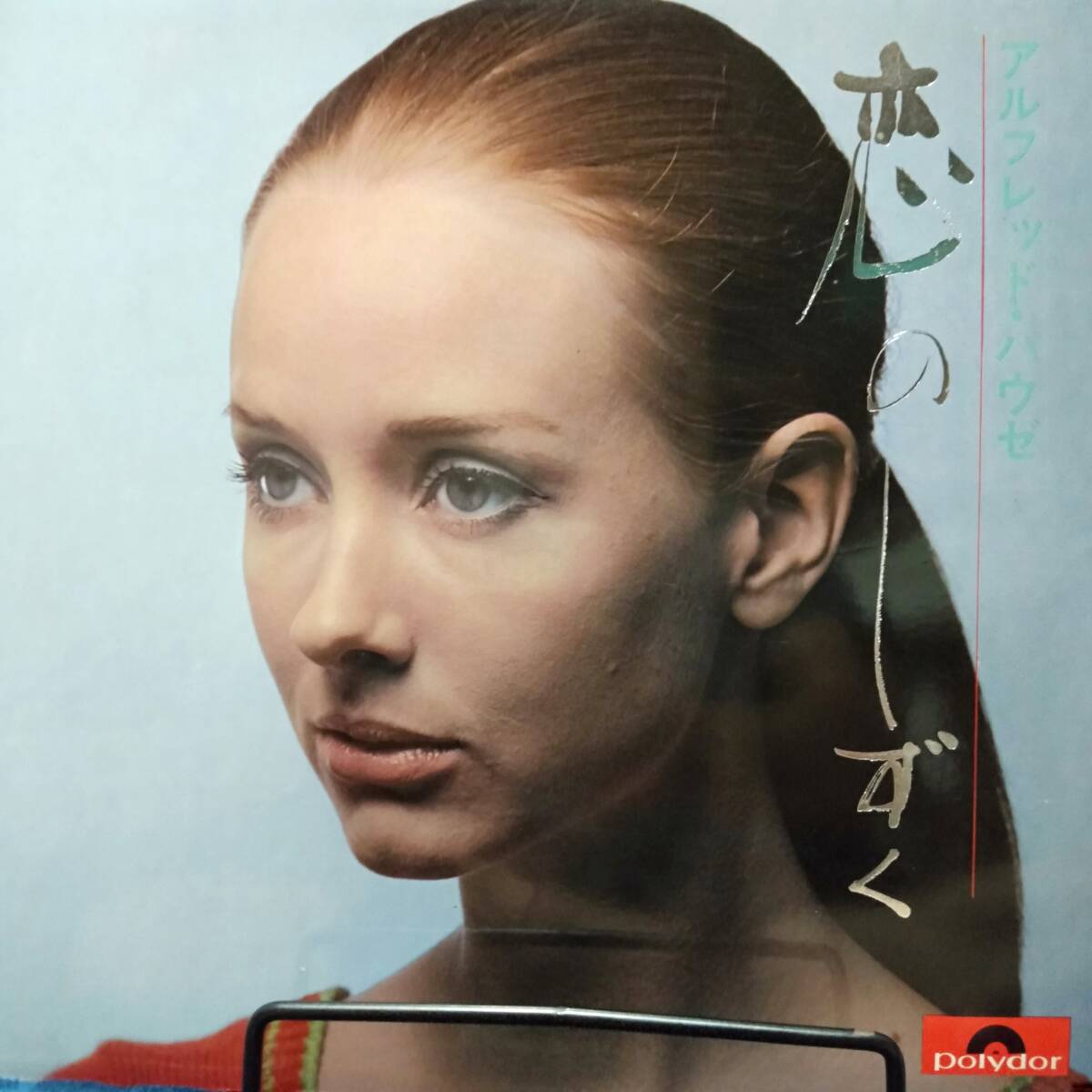 レコード Alfred House 恋のしずく SMP 2036拍卖