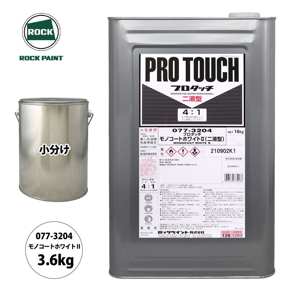 ロック プロタッチ 077-3204 モノコートホワイト2 原色 3.6kg/ロックペイント 塗料 Z26拍卖