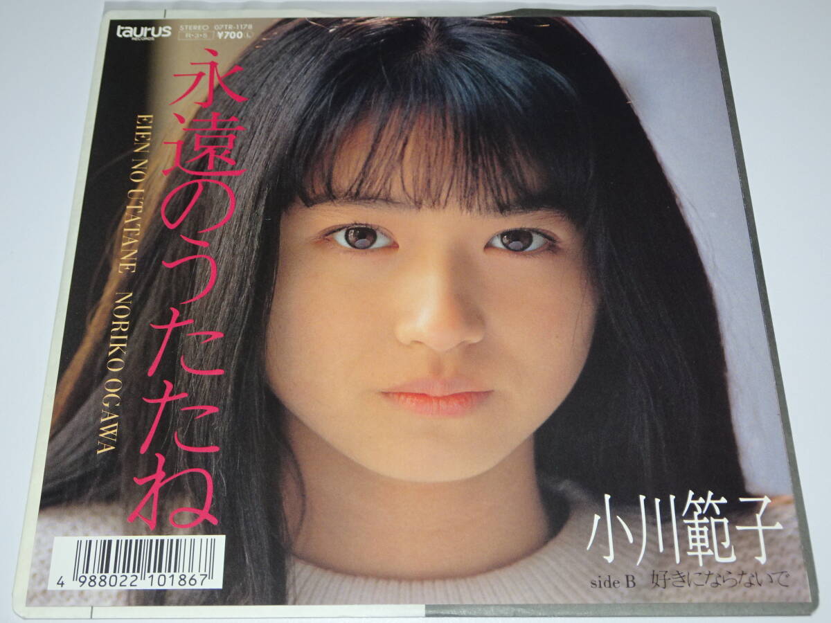EP盤 レコード『 小川範子 / 永遠のうたたね 』拍卖