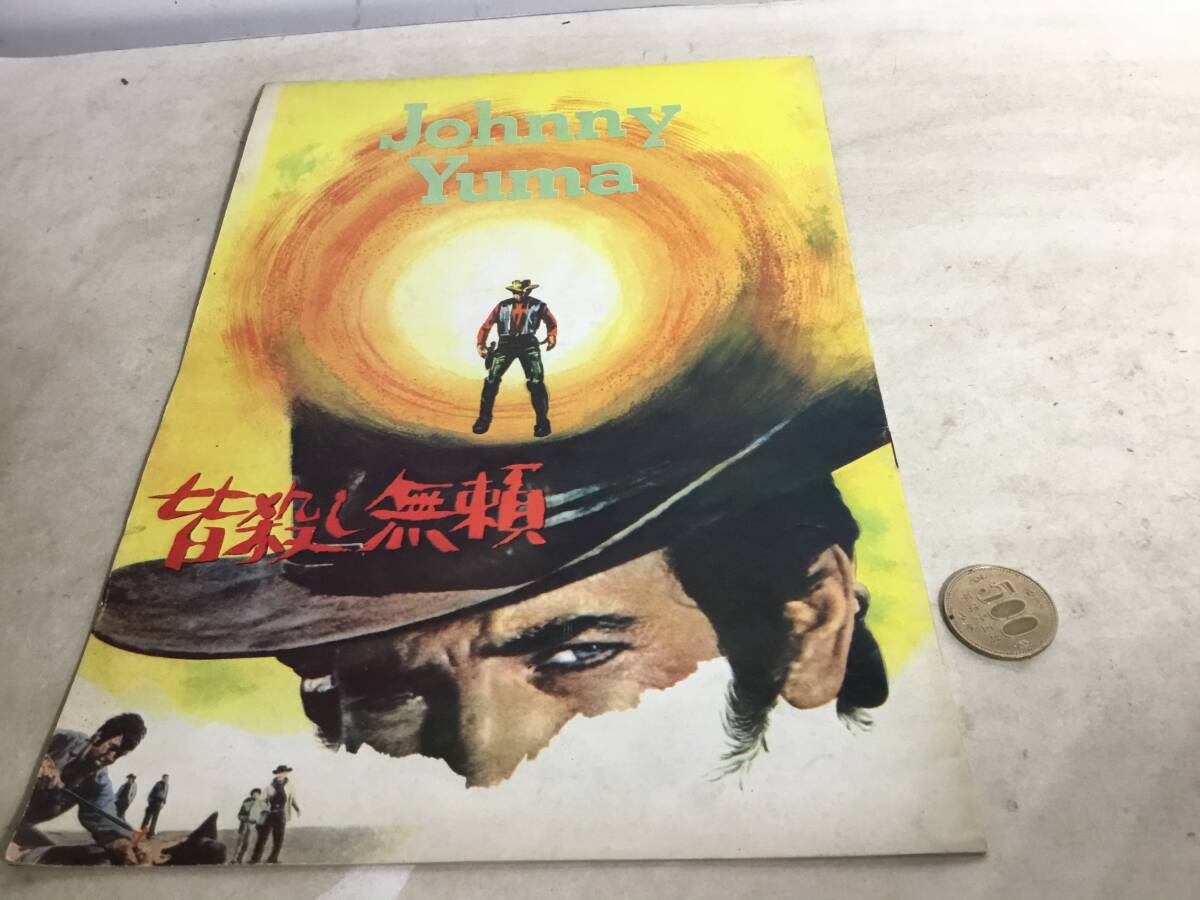 映画パンフ『皆殺し無頼』日本ヘラルド映画 拍卖