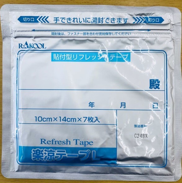 楽涼テープ Refresh Tape 貼付型リフレッシュテープ 肌色 薄型 湿布 医薬部外品 未開封 10×14CM 7枚入 チャック付き袋 1袋 新品拍卖