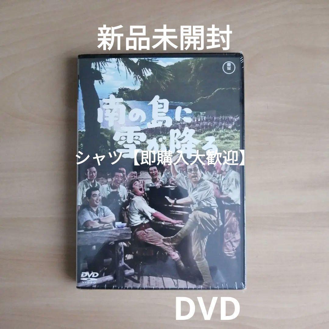 新品未開封★ 南の島に雪が降る 加藤大介 , 森繁久彌 , 伴淳三郎 , 久松静児 (監督)拍卖