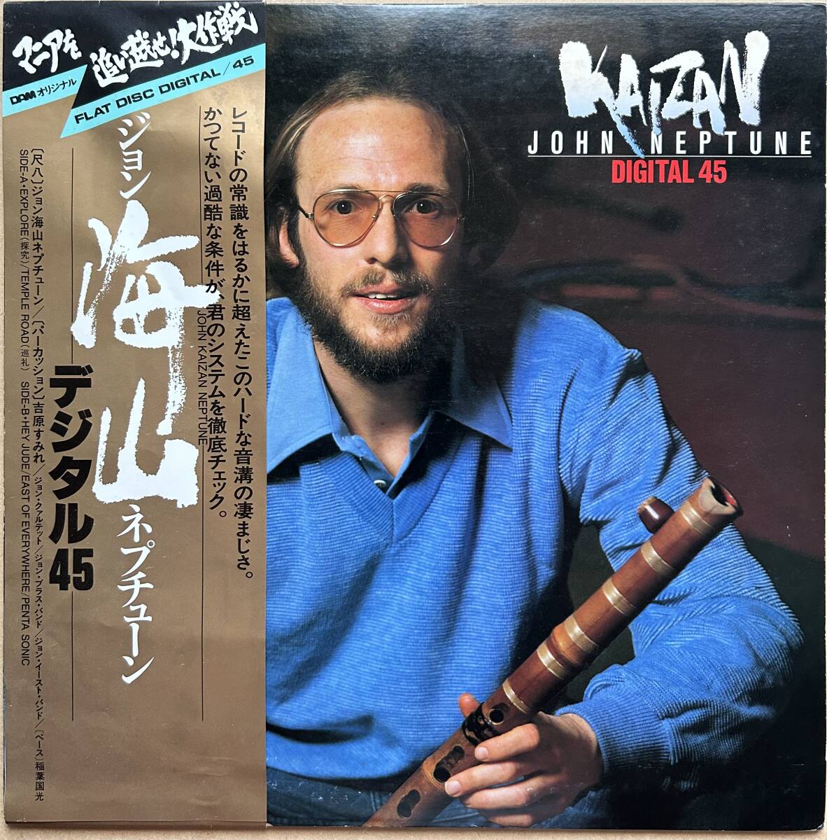 DAM 高音質 ジョン海山ネプチューン / デジタル45 帯付き DOR-0114 マニアを追い越せ!大作戦 吉原すみれ 稲葉国光拍卖