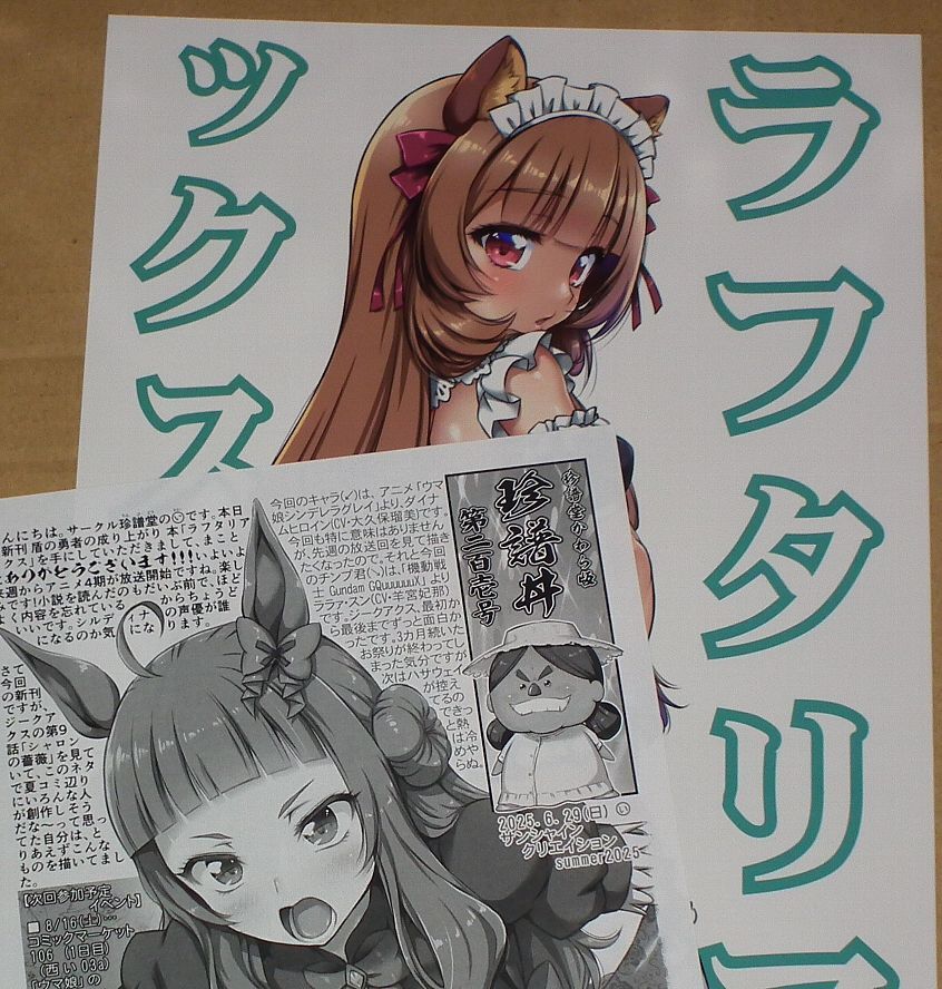 即決 サンクリ2025 Summer 珍譜堂(まるい)新刊+おまけペーパー ラフタリア 盾の勇者の成り上がり サンクリ100 SC拍卖