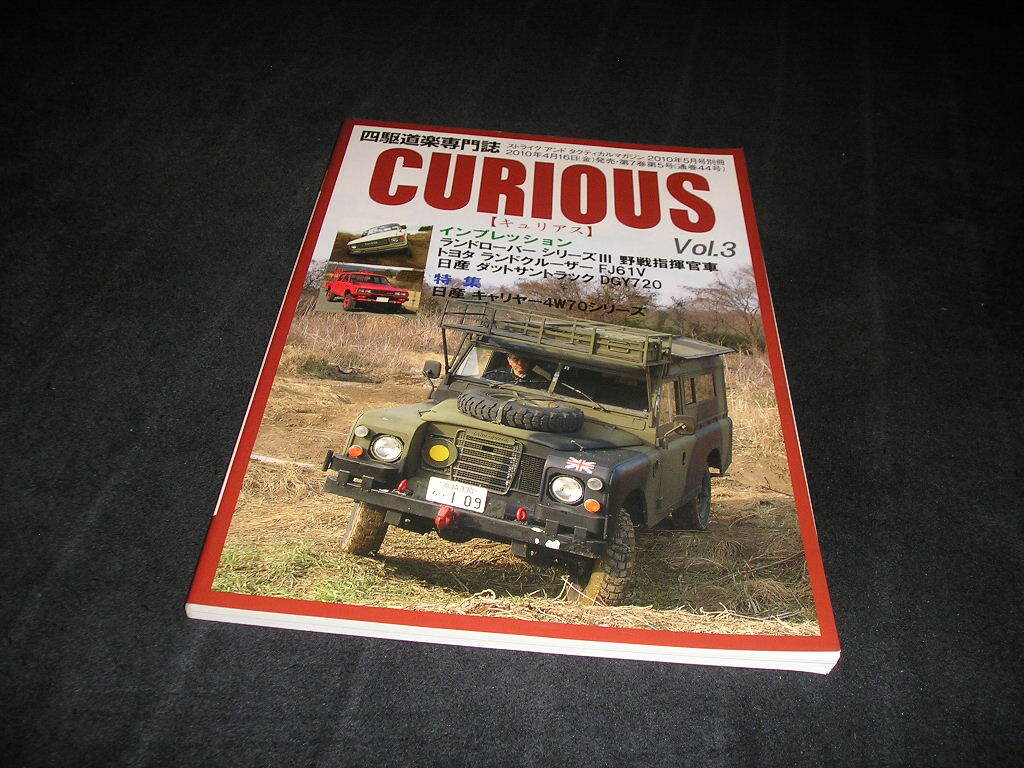 CURIOUS キュリアス 四駆道楽専門誌 Vol.3 ランドローバー トヨタ ランドクルーザー FJ61V 日産 ダットサントラック DGY720 キャリヤー拍卖