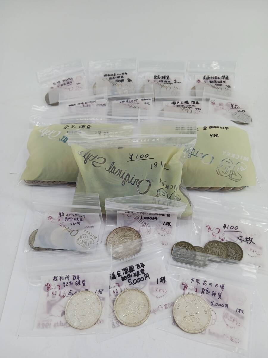 18187-01★記念硬貨 おまとめセット 【総額55,700円】 銀貨1kg以上~ 議会開設百年/裁判所百年記念/大阪expo 90年/東京オリンピック★拍卖