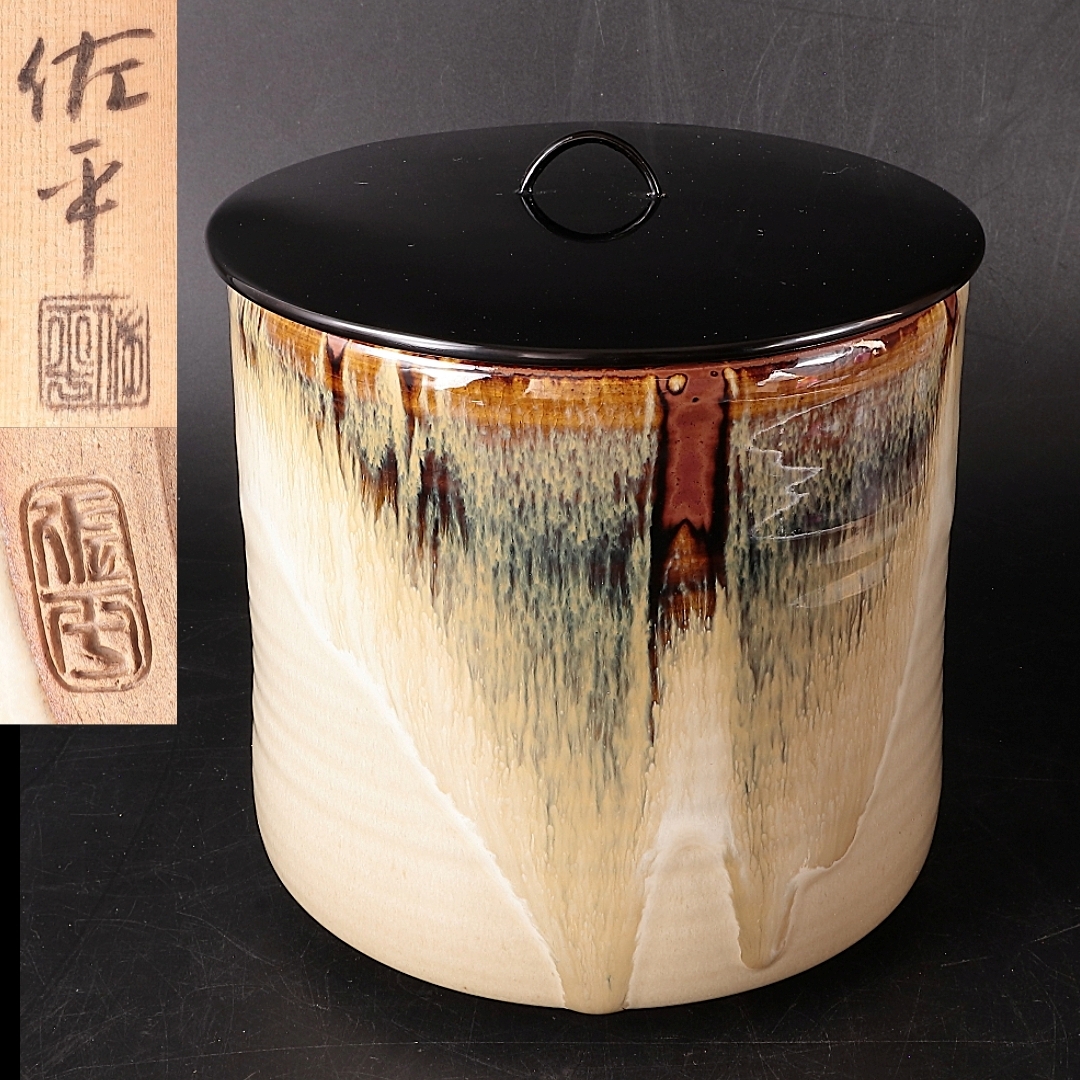 ◆◇佐平窯 宇田佐平 朝鮮唐津水指 茶道具 共箱◇◆拍卖