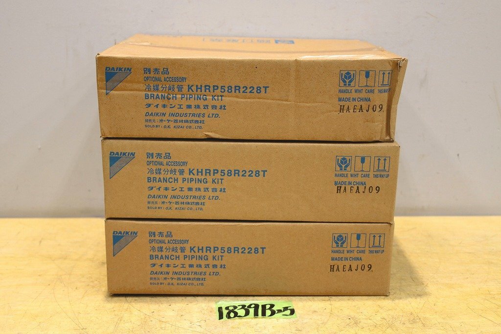 1839B25 未使用 DAIKIN ダイキン 冷媒分岐管 KHRP58R228T まとめて3箱セット エアコン用配管部材拍卖