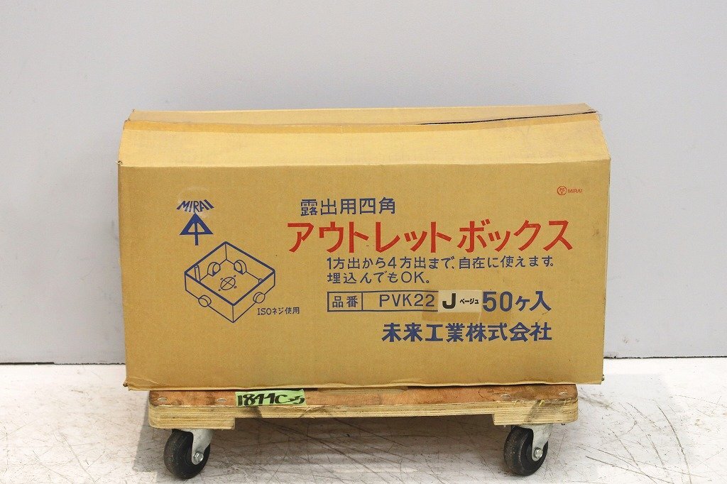 1844C25 未使用 MIRAI ミライ アウトレットボックス PVK22 49個入 Jベージュ 露出用四角 未来工業拍卖